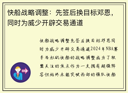 快船战略调整：先签后换目标邓恩，同时为威少开辟交易通道