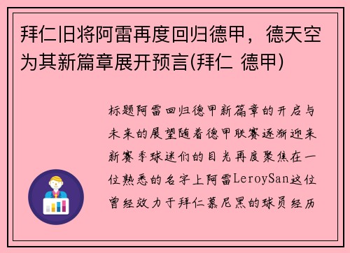 拜仁旧将阿雷再度回归德甲，德天空为其新篇章展开预言(拜仁 德甲)