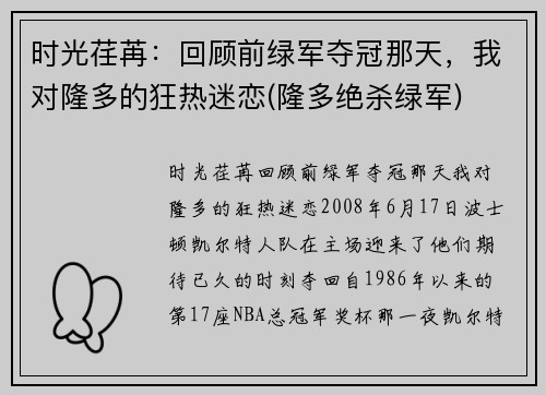 时光荏苒：回顾前绿军夺冠那天，我对隆多的狂热迷恋(隆多绝杀绿军)