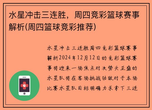 水星冲击三连胜，周四竞彩篮球赛事解析(周四篮球竞彩推荐)