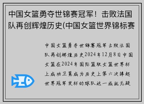 中国女篮勇夺世锦赛冠军！击败法国队再创辉煌历史(中国女篮世界锦标赛最好成绩)