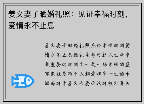 姜文妻子晒婚礼照：见证幸福时刻，爱情永不止息