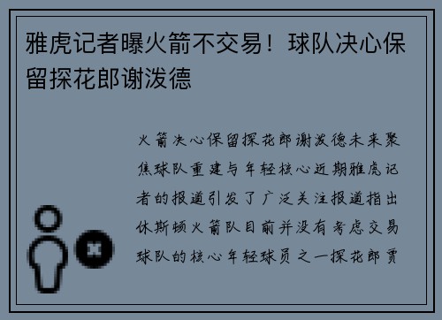 雅虎记者曝火箭不交易！球队决心保留探花郎谢泼德
