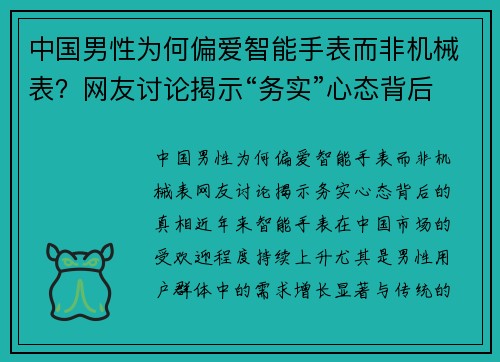中国男性为何偏爱智能手表而非机械表？网友讨论揭示“务实”心态背后的真相