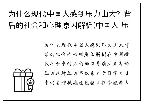为什么现代中国人感到压力山大？背后的社会和心理原因解析(中国人 压力大)
