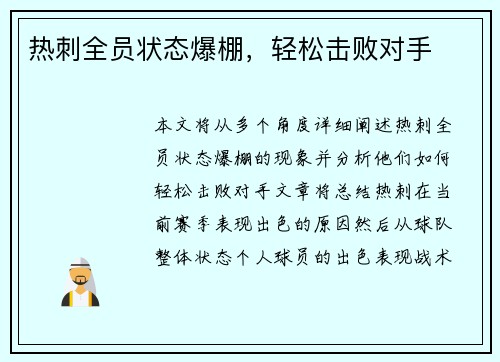热刺全员状态爆棚，轻松击败对手