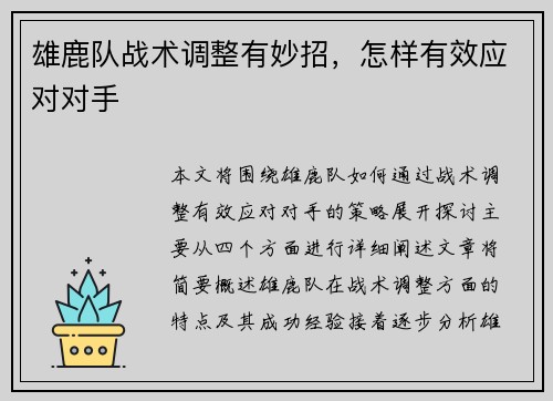 雄鹿队战术调整有妙招，怎样有效应对对手