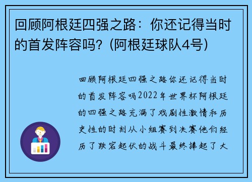 回顾阿根廷四强之路：你还记得当时的首发阵容吗？(阿根廷球队4号)
