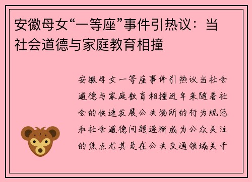 安徽母女“一等座”事件引热议：当社会道德与家庭教育相撞